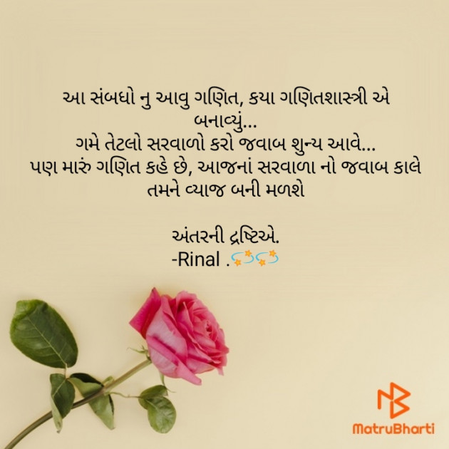 Gujarati Quotes by Rinal Patel : 111716362