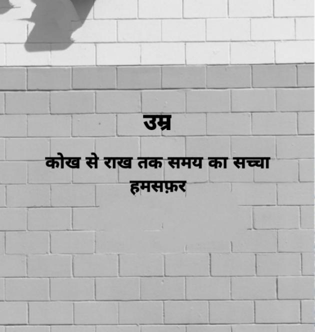 Hindi Whatsapp-Status by SUBHASH : 111716422