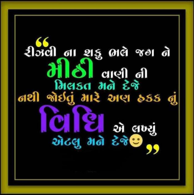 Gujarati Thought by RajniKant H.Joshi : 111716445