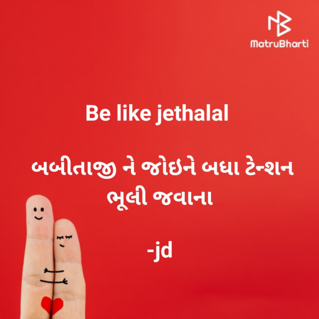 Gujarati Motivational by jd : 111716447