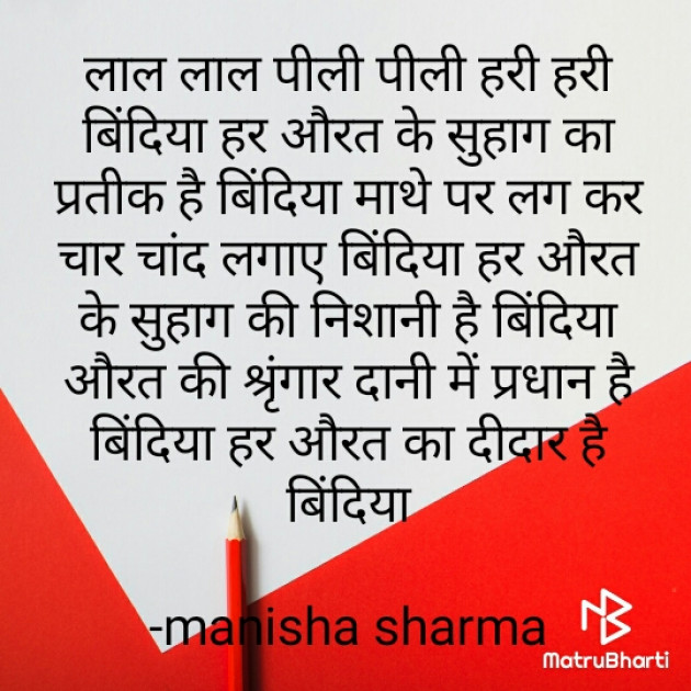 Hindi Poem by manisha sharma : 111716481