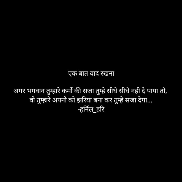 Hindi Quotes by Harsh Bhatt : 111716527