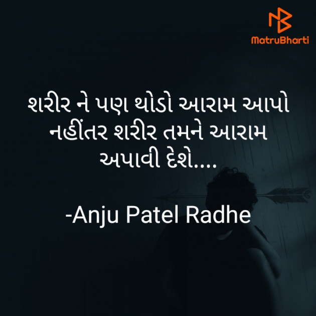 Gujarati Thought by Anju Patel : 111716535