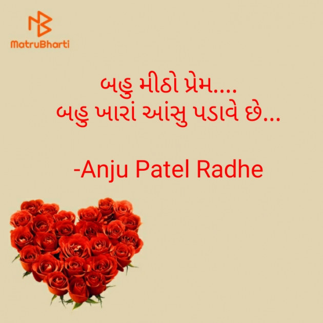 Gujarati Thought by Anju Patel : 111716544