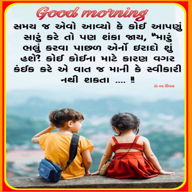 Gujarati Good Morning by Vishnubhai Patel : 111716547