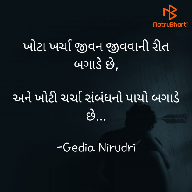 Gujarati Thought by Nirudri : 111716560