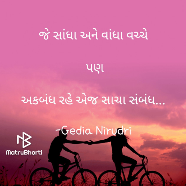 Gujarati Thought by Nirudri : 111716565
