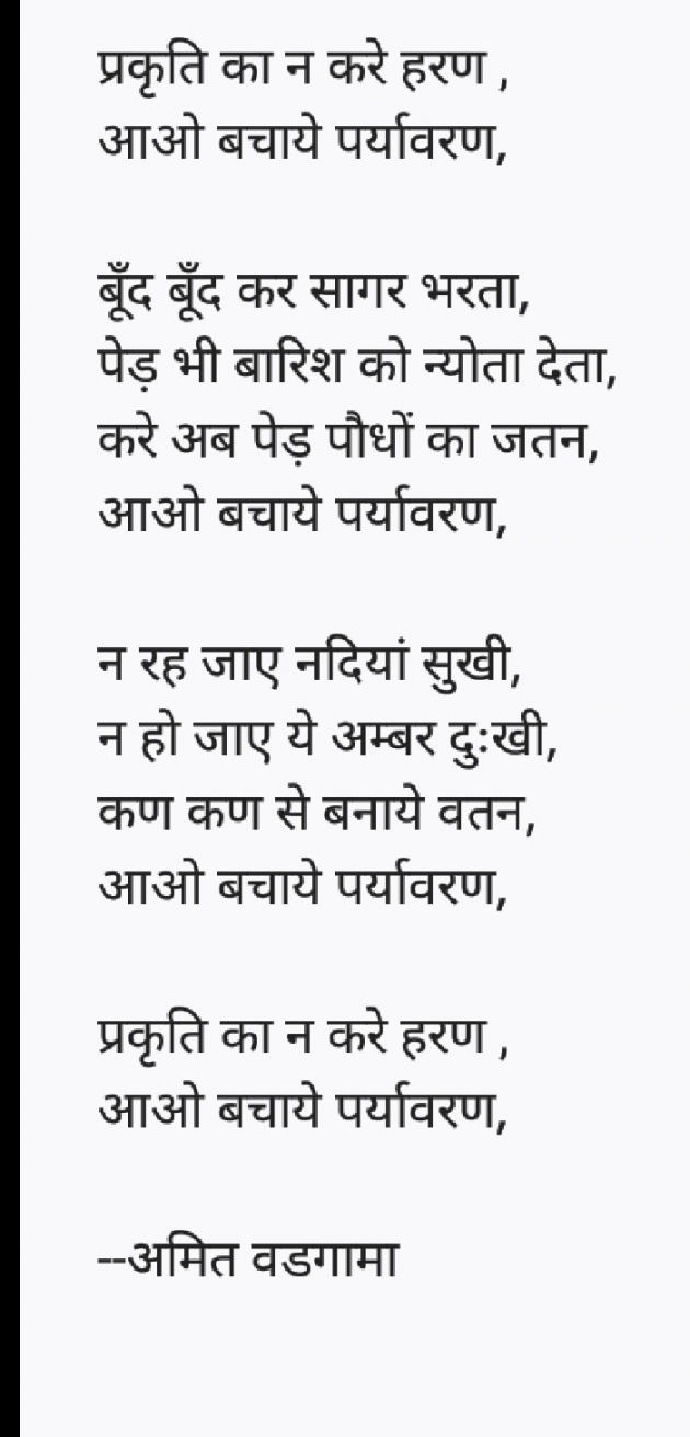 Hindi Poem by Amit vadgama : 111716571