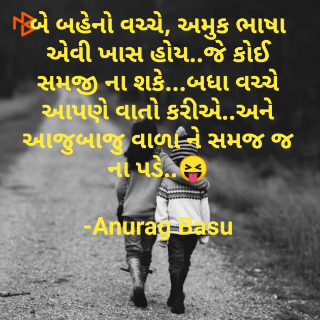 Gujarati Funny by Anurag Basu : 111716631