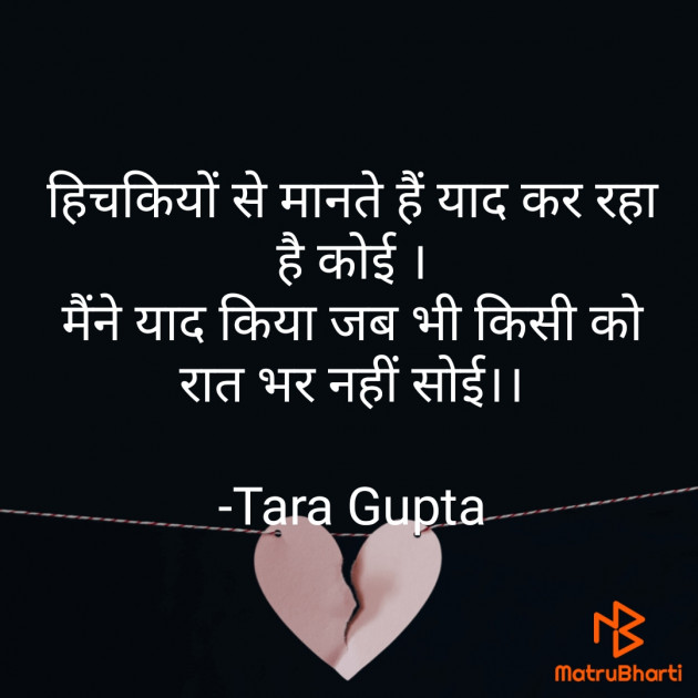 Hindi Shayri by Tara Gupta : 111716632