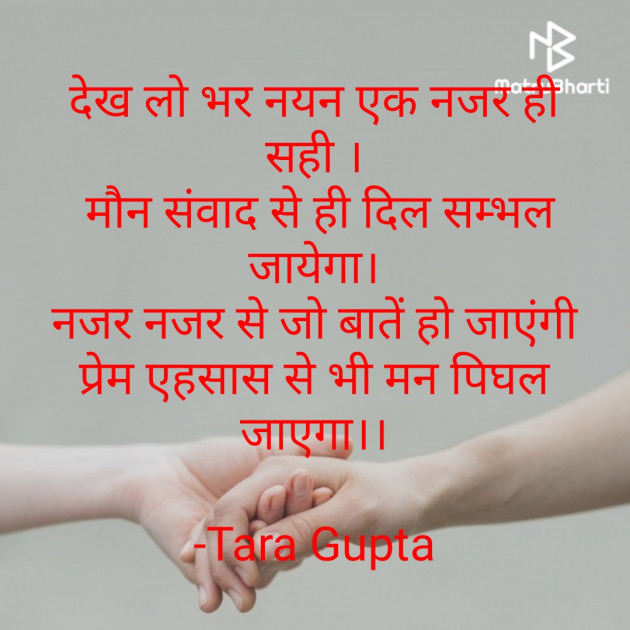 Hindi Shayri by Tara Gupta : 111716642