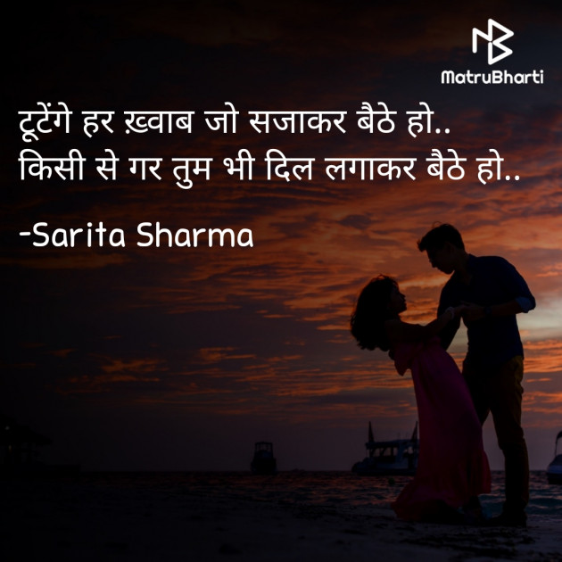Hindi Shayri by Sarita Sharma : 111716713