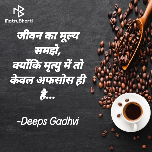 Hindi Good Morning by Deeps Gadhvi : 111716727