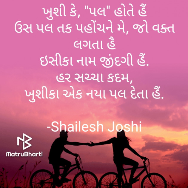 Gujarati Thought by Shailesh Joshi : 111716756