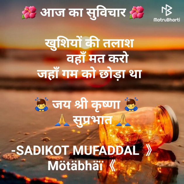 Hindi Good Morning by SADIKOT MUFADDAL 《Mötäbhäï 》 : 111716768