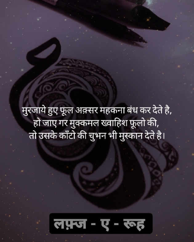 Gujarati Shayri by लफ़्ज ए रूह : 111716779