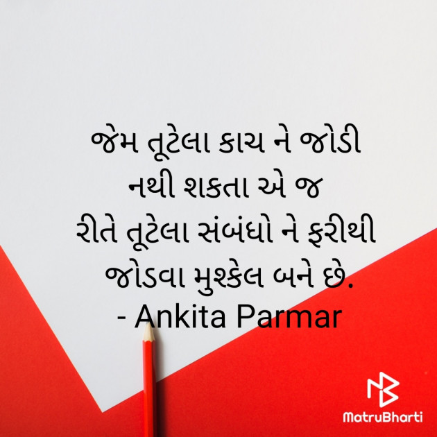 Gujarati Quotes by Ankita Parmar : 111716784