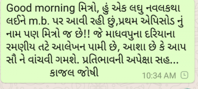 Gujarati Thought by Kajal Joshi : 111716793