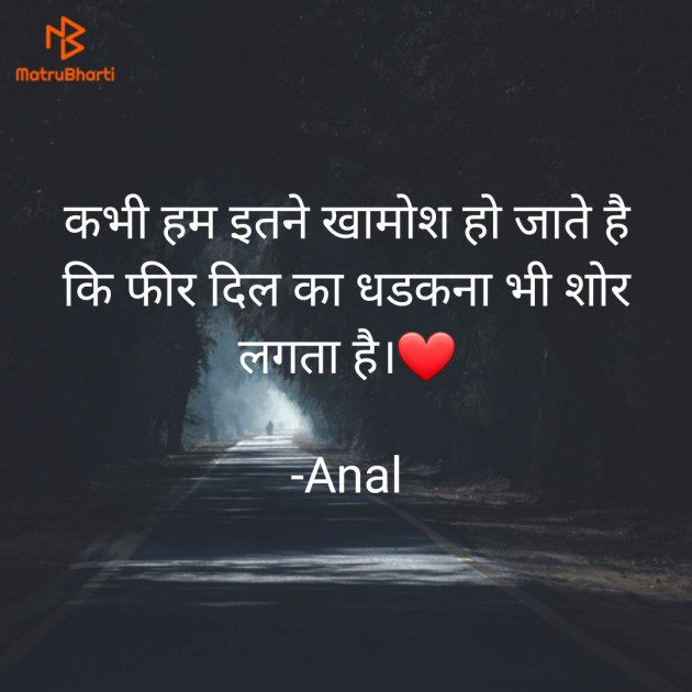 Hindi Quotes by Anal : 111716803