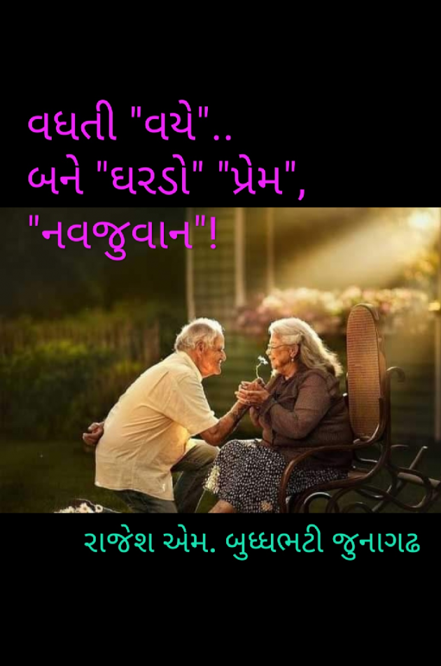 Gujarati Hiku by Rajesh Buddhabhatti : 111716821