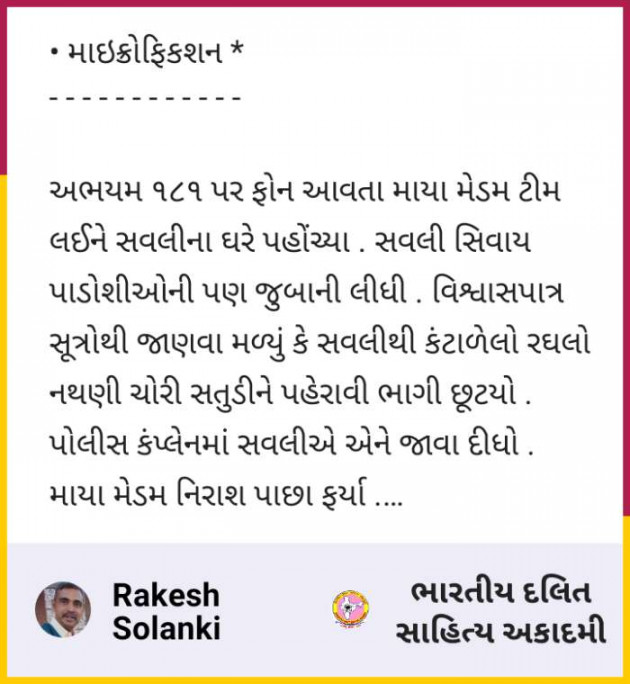 Gujarati Microfiction by Rakesh Solanki : 111716828