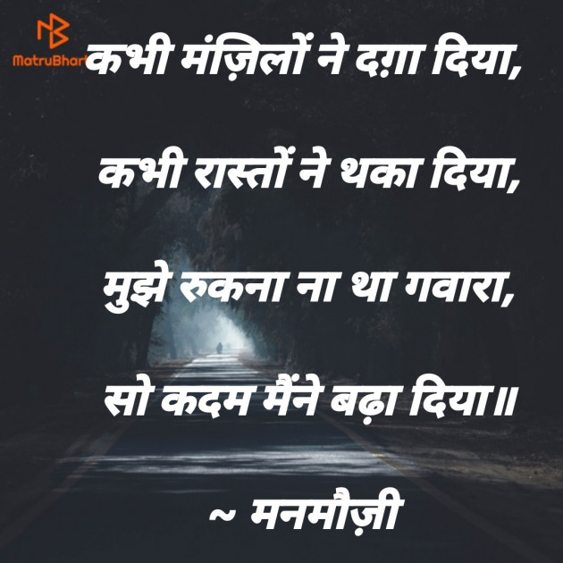 Hindi Blog by मनमौज़ी : 111716834