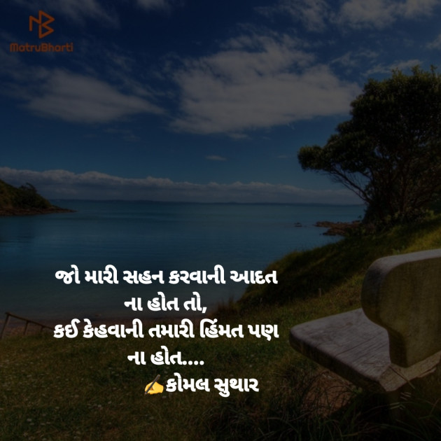 Gujarati Thought by Komal Suthar : 111716841