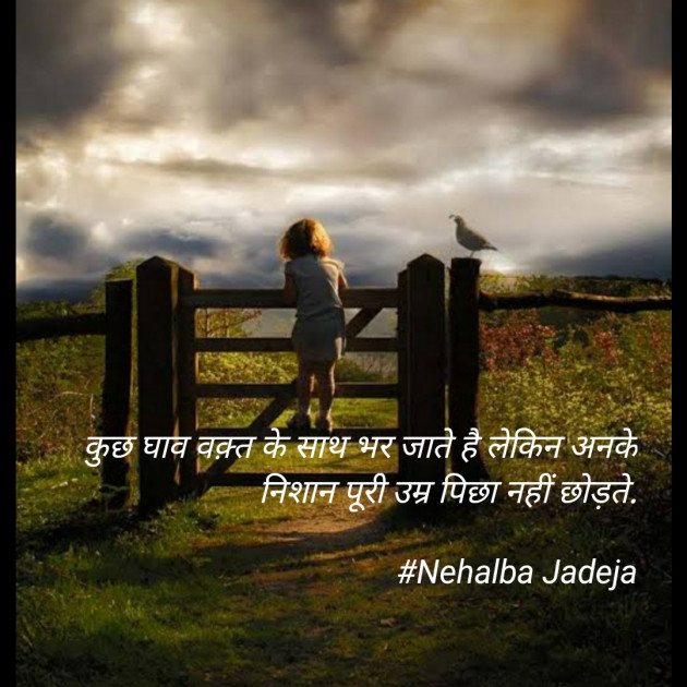 Hindi Motivational by Nehalba Jadeja : 111716855