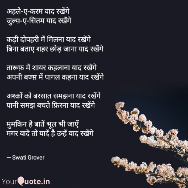 English Shayri by Swati Grover : 111716896