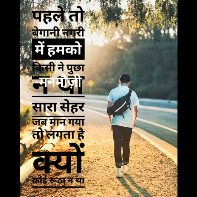 Hindi Blog by मनमौज़ी : 111716912