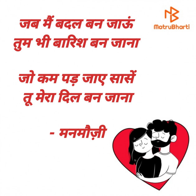 Hindi Blog by मनमौज़ी : 111716915