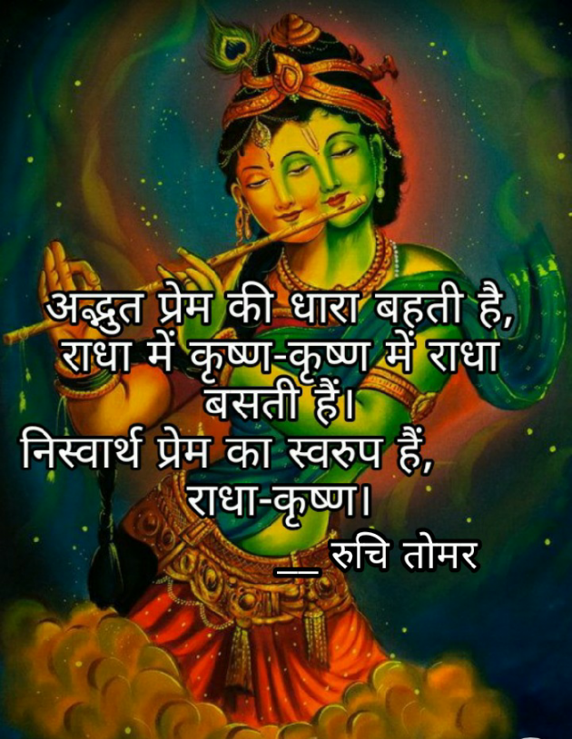 Hindi Whatsapp-Status by Ruchi Singh Tomar : 111716916