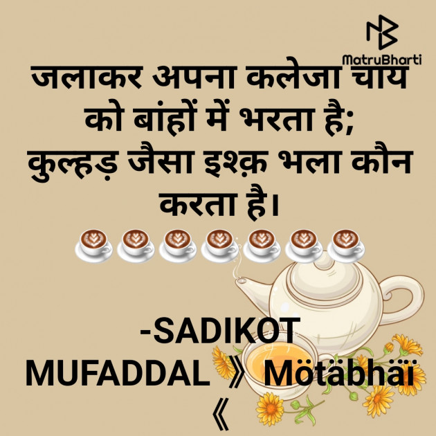 Hindi Good Evening by SADIKOT MUFADDAL 《Mötäbhäï 》 : 111716921