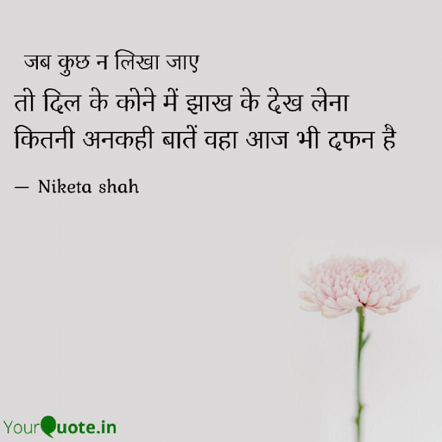 Hindi Romance by NIKETA SHAH : 111716933