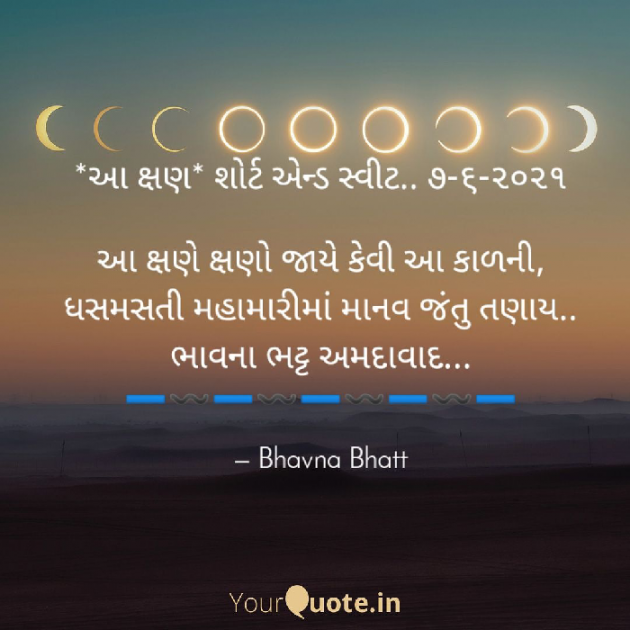 Gujarati Thought by Bhavna Bhatt : 111716943