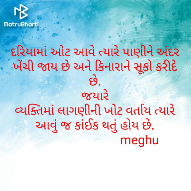 Gujarati Thought by Meghna Sanghvi : 111716969