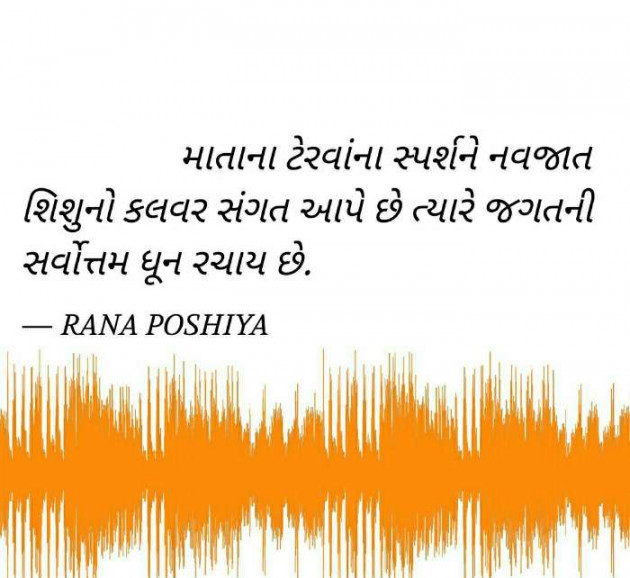 Gujarati Quotes by R G POSHIYA : 111716993