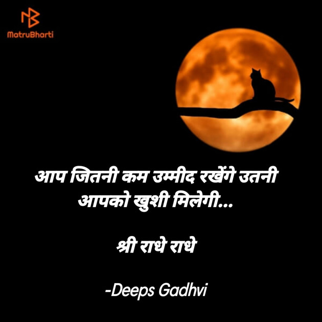 Hindi Good Night by Deeps Gadhvi : 111716994