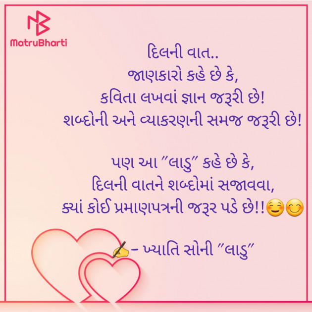 Gujarati Whatsapp-Status by Khyati Soni ladu : 111717005