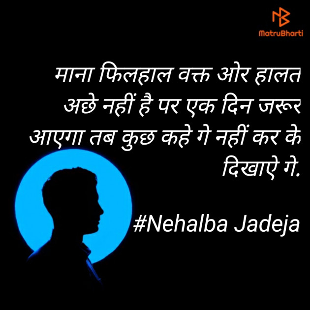 Hindi Microfiction by Nehalba Jadeja : 111717008