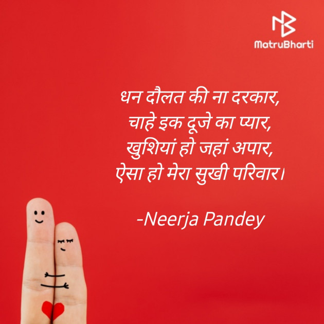 Hindi Shayri by Neerja Pandey : 111717028