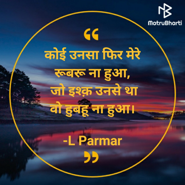 Hindi Shayri by L Parmar : 111717037