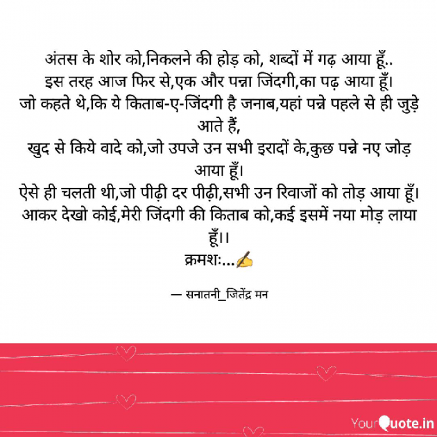 Hindi Poem by सनातनी_जितेंद्र मन : 111717053