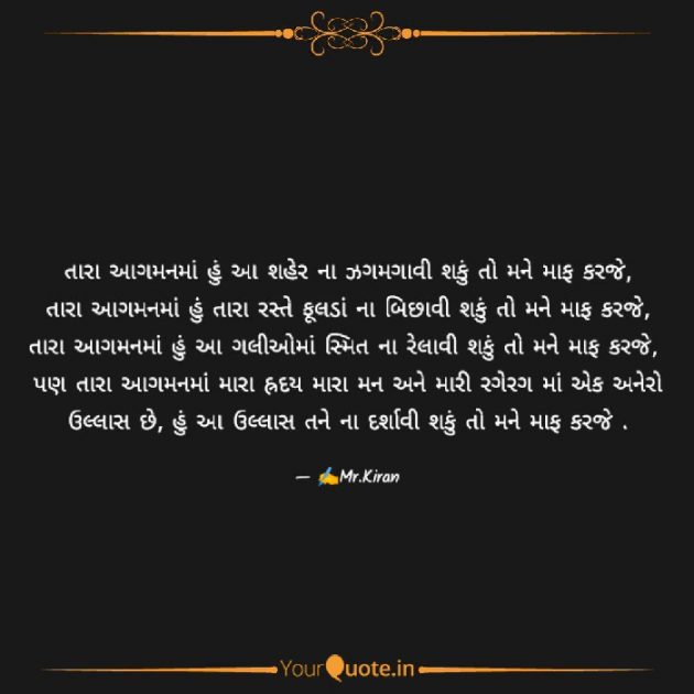 Gujarati Quotes by Kiran Rathod : 111717097