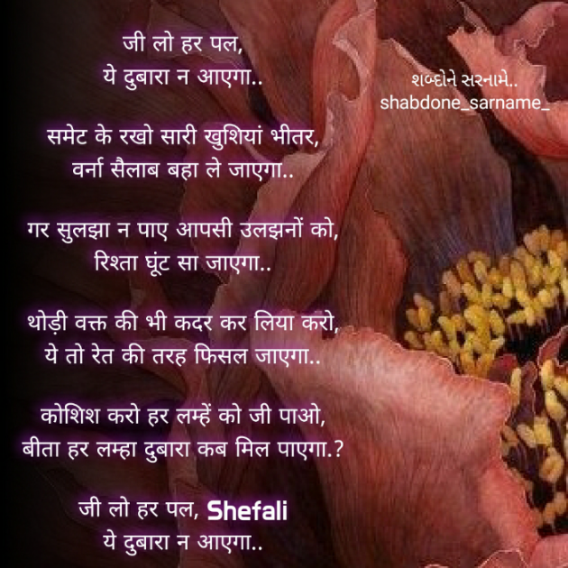 Hindi Poem by Shefali : 111717103