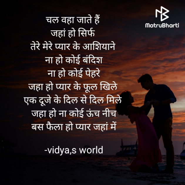 Hindi Poem by vidya,s world : 111717109