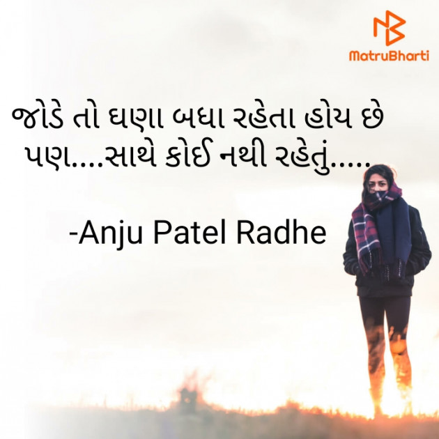 Gujarati Thought by Anju Patel : 111717122