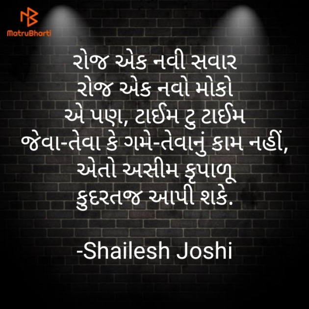 Gujarati Thought by Shailesh Joshi : 111717157