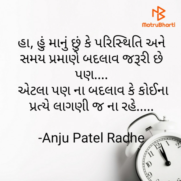Gujarati Thought by Anju Patel : 111717161