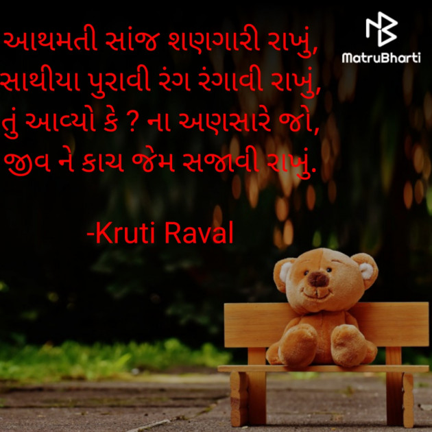 Gujarati Shayri by kruti raval : 111717174